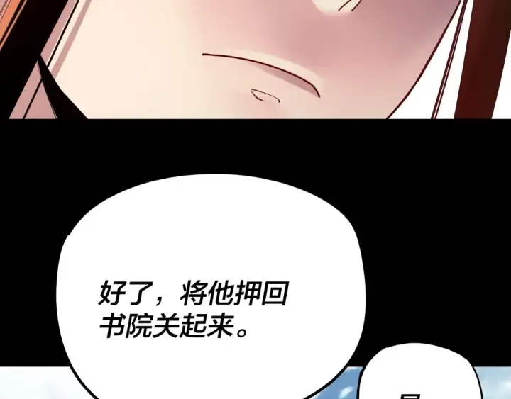 漫画《我！天命大反派》第180话 妖界隐秘第11张图