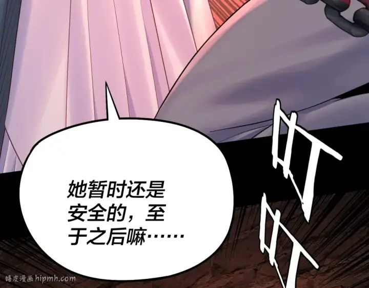 漫画《我！天命大反派》第180话 妖界隐秘第112张图