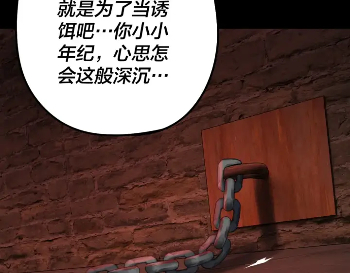 漫画《我！天命大反派》第180话 妖界隐秘第114张图