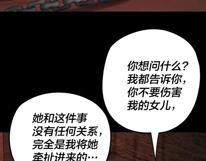 漫画《我！天命大反派》第180话 妖界隐秘第115张图