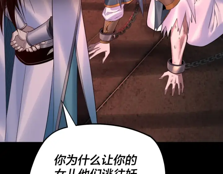 漫画《我！天命大反派》第180话 妖界隐秘第117张图