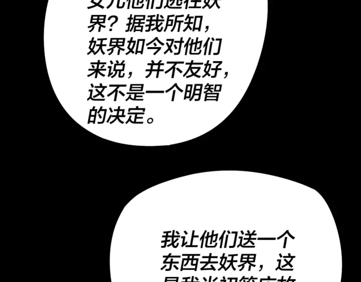 漫画《我！天命大反派》第180话 妖界隐秘第118张图