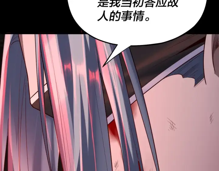 漫画《我！天命大反派》第180话 妖界隐秘第119张图