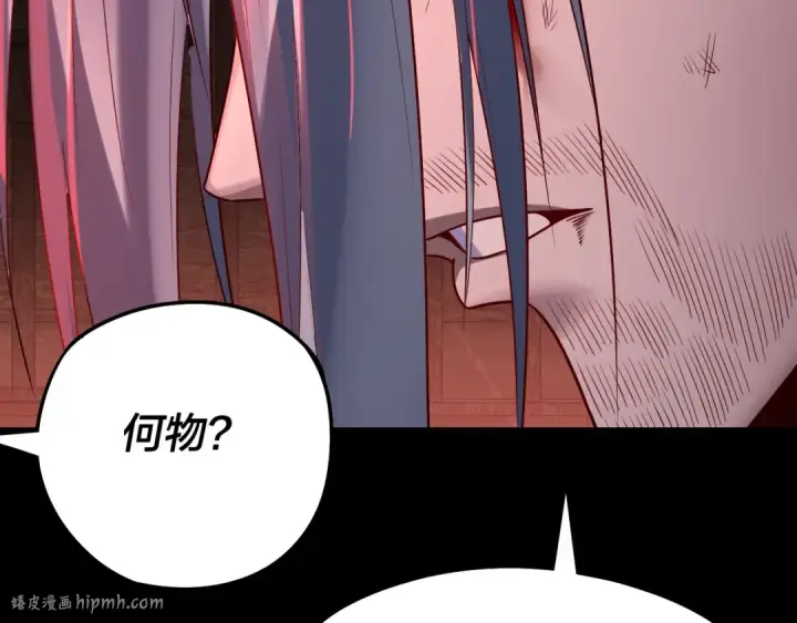 漫画《我！天命大反派》第180话 妖界隐秘第120张图