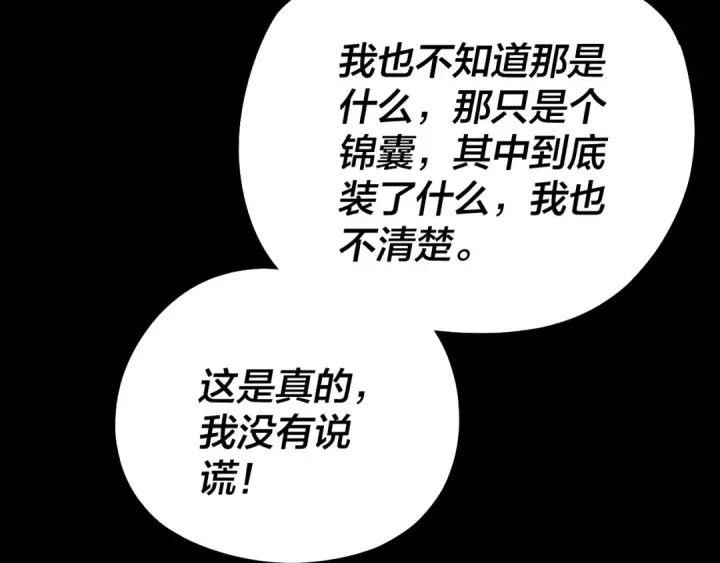 漫画《我！天命大反派》第180话 妖界隐秘第121张图