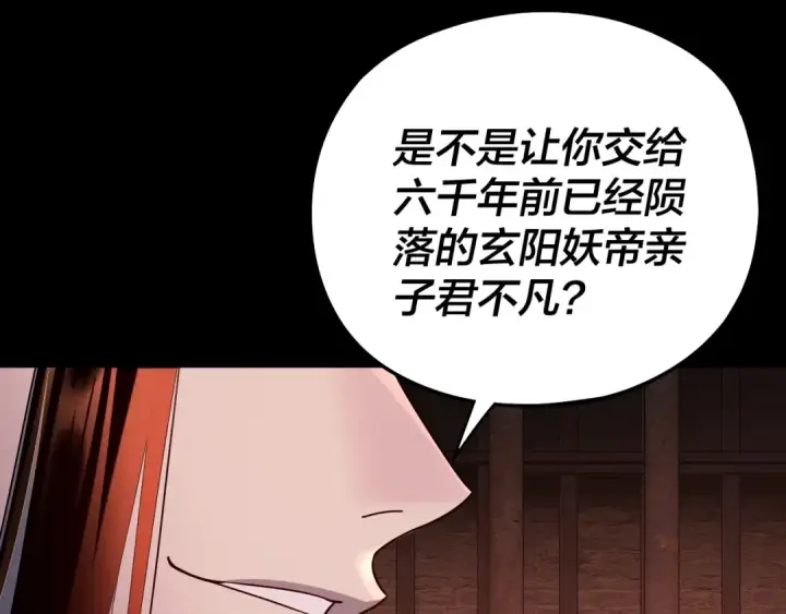 漫画《我！天命大反派》第180话 妖界隐秘第122张图