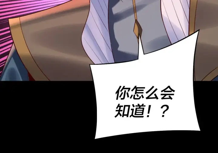 漫画《我！天命大反派》第180话 妖界隐秘第125张图