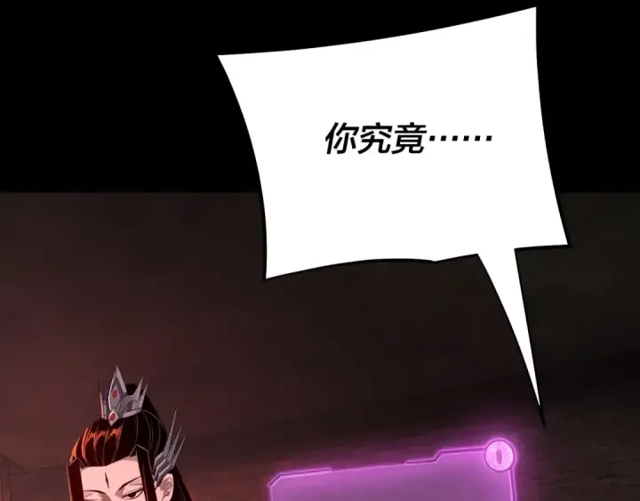 漫画《我！天命大反派》第180话 妖界隐秘第126张图