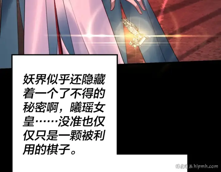 漫画《我！天命大反派》第180话 妖界隐秘第128张图