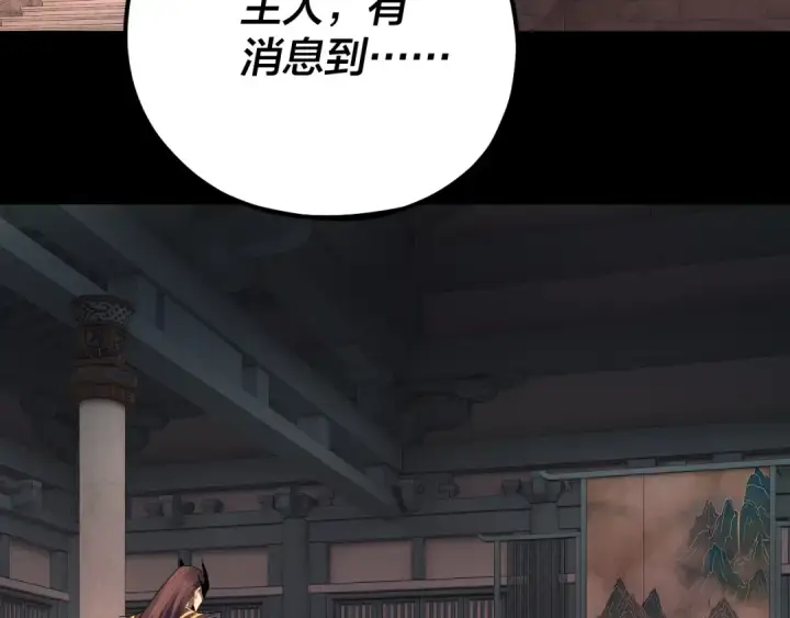 漫画《我！天命大反派》第180话 妖界隐秘第131张图