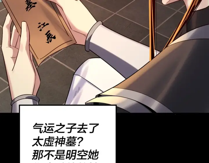 漫画《我！天命大反派》第180话 妖界隐秘第134张图