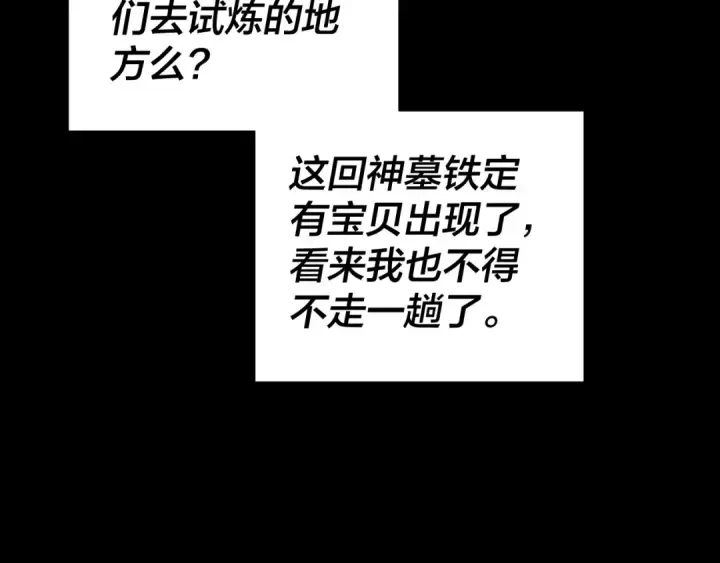 漫画《我！天命大反派》第180话 妖界隐秘第135张图