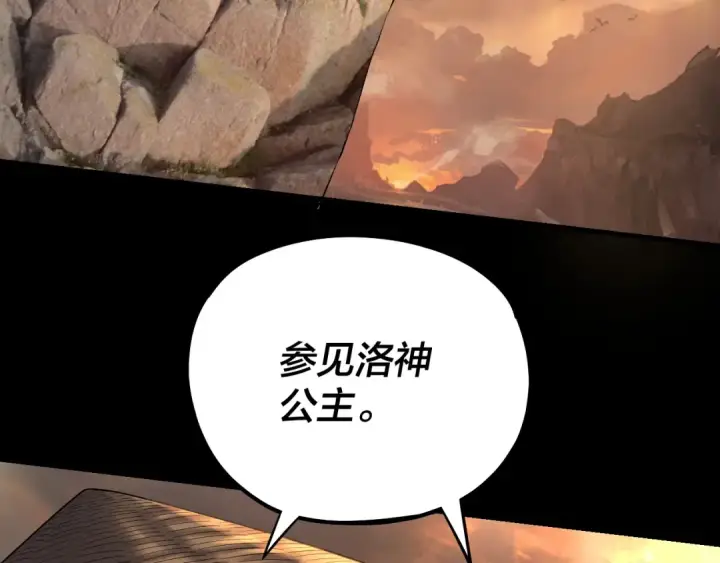 漫画《我！天命大反派》第180话 妖界隐秘第139张图