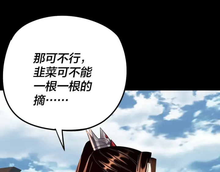 漫画《我！天命大反派》第180话 妖界隐秘第14张图