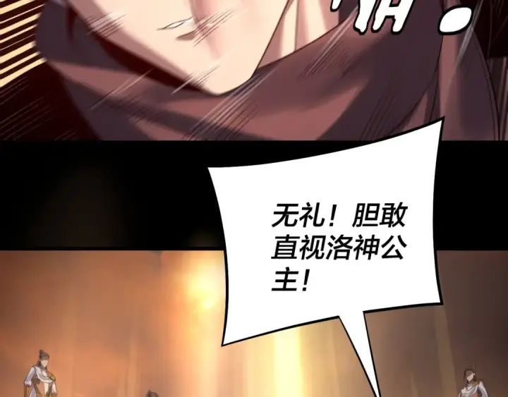 漫画《我！天命大反派》第180话 妖界隐秘第142张图