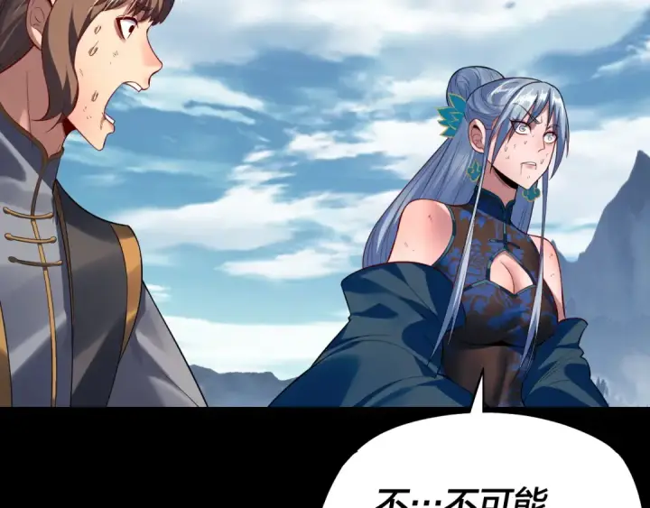 漫画《我！天命大反派》第180话 妖界隐秘第21张图
