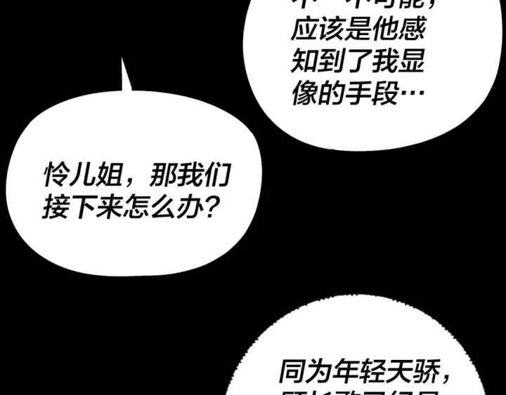 漫画《我！天命大反派》第180话 妖界隐秘第22张图