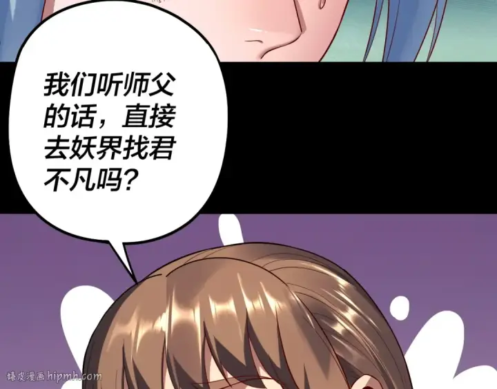 漫画《我！天命大反派》第180话 妖界隐秘第24张图