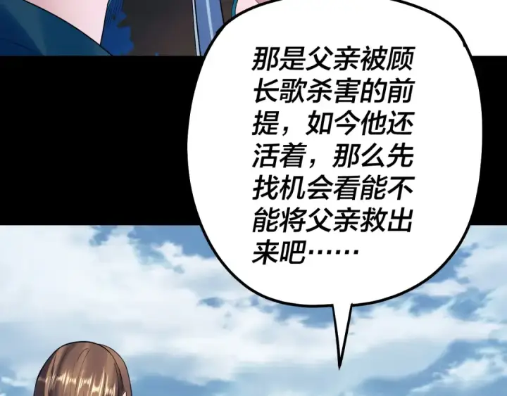 漫画《我！天命大反派》第180话 妖界隐秘第28张图
