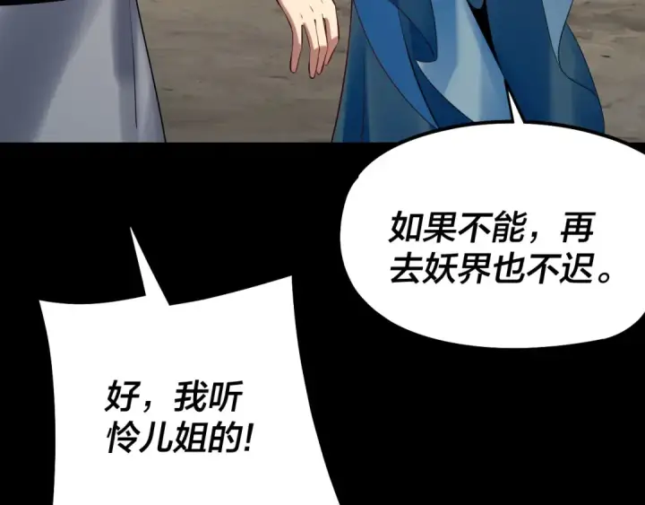 漫画《我！天命大反派》第180话 妖界隐秘第30张图