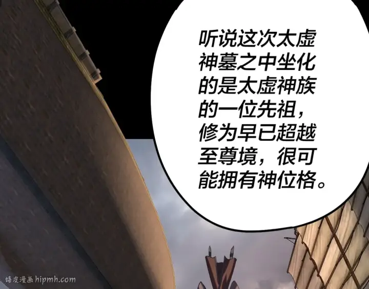 漫画《我！天命大反派》第180话 妖界隐秘第32张图