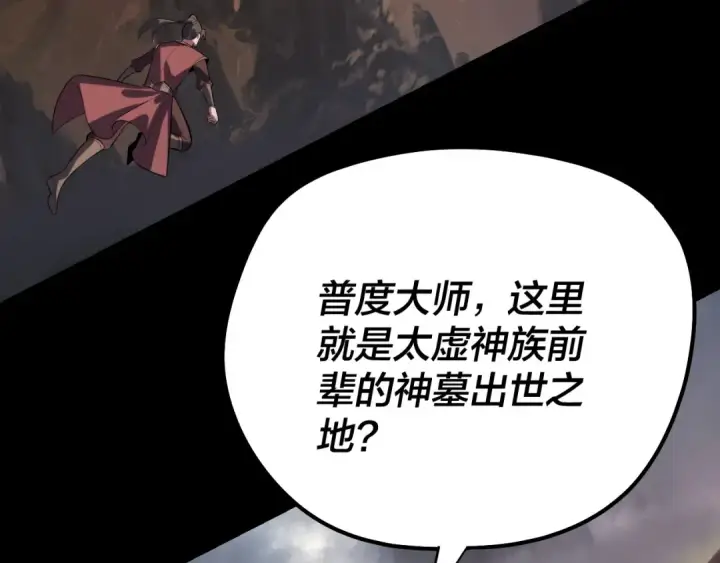 漫画《我！天命大反派》第180话 妖界隐秘第35张图