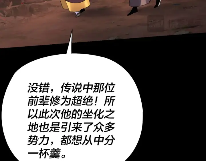 漫画《我！天命大反派》第180话 妖界隐秘第37张图
