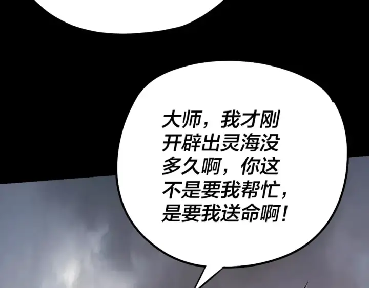 漫画《我！天命大反派》第180话 妖界隐秘第38张图