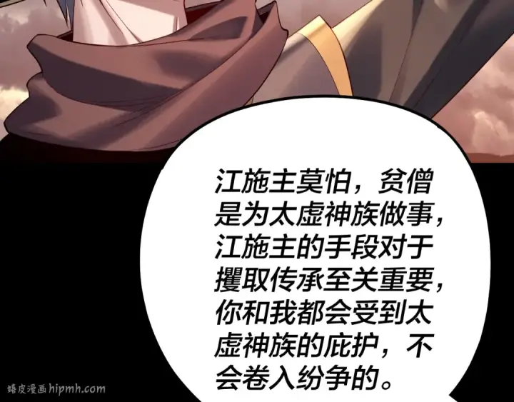 漫画《我！天命大反派》第180话 妖界隐秘第40张图