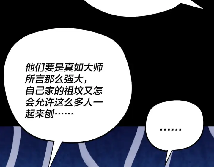 漫画《我！天命大反派》第180话 妖界隐秘第41张图
