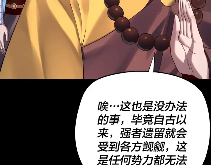 漫画《我！天命大反派》第180话 妖界隐秘第43张图