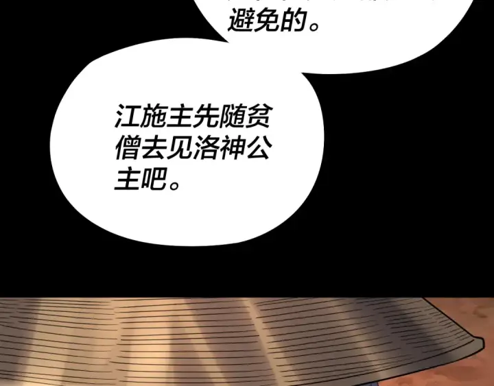 漫画《我！天命大反派》第180话 妖界隐秘第44张图