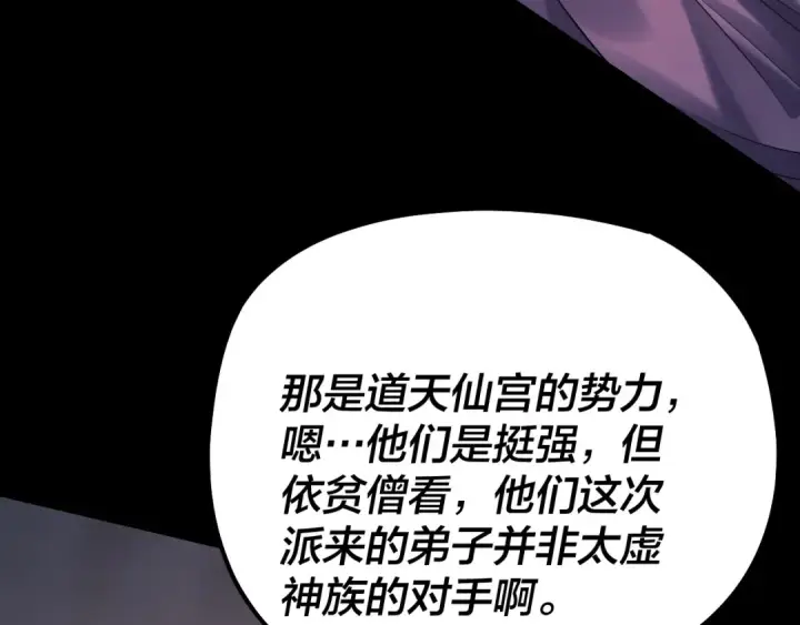 漫画《我！天命大反派》第180话 妖界隐秘第49张图