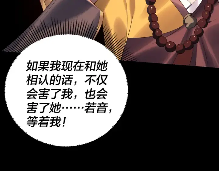 漫画《我！天命大反派》第180话 妖界隐秘第51张图