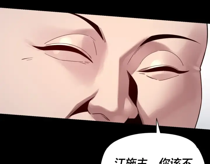 漫画《我！天命大反派》第180话 妖界隐秘第52张图