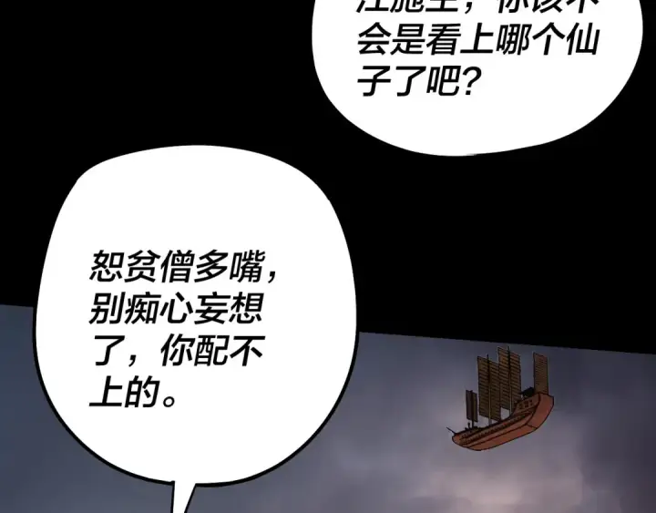 漫画《我！天命大反派》第180话 妖界隐秘第53张图