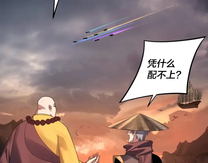 漫画《我！天命大反派》第180话 妖界隐秘第54张图