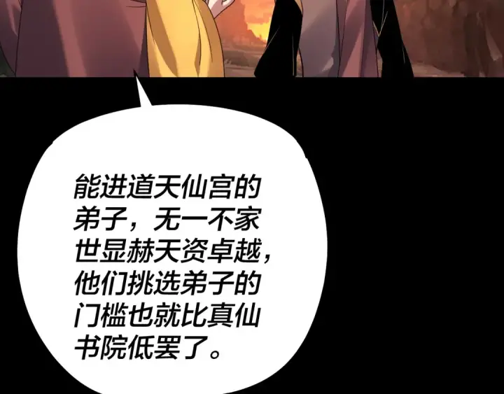 漫画《我！天命大反派》第180话 妖界隐秘第55张图