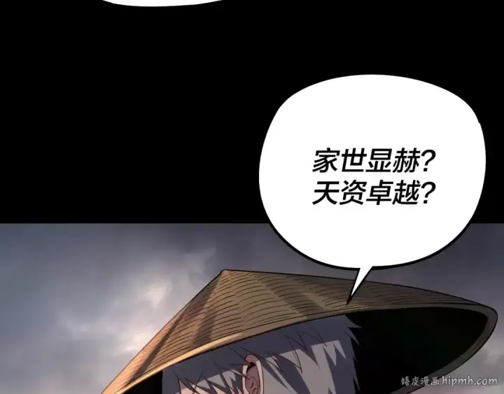 漫画《我！天命大反派》第180话 妖界隐秘第56张图