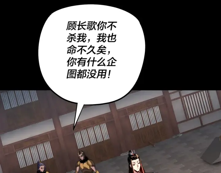 漫画《我！天命大反派》第180话 妖界隐秘第6张图