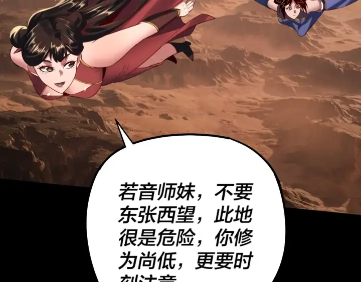 漫画《我！天命大反派》第180话 妖界隐秘第60张图