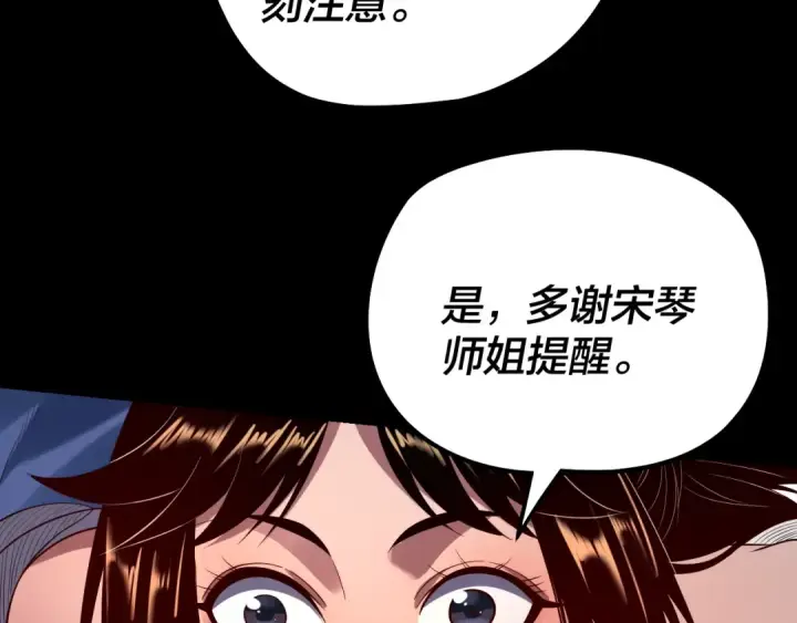 漫画《我！天命大反派》第180话 妖界隐秘第61张图