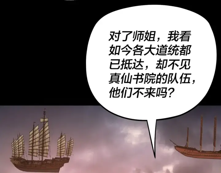 漫画《我！天命大反派》第180话 妖界隐秘第63张图