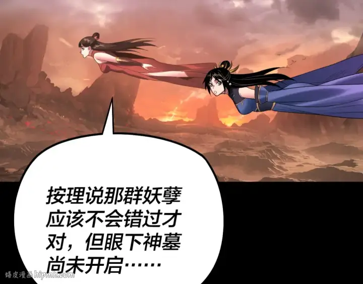 漫画《我！天命大反派》第180话 妖界隐秘第64张图