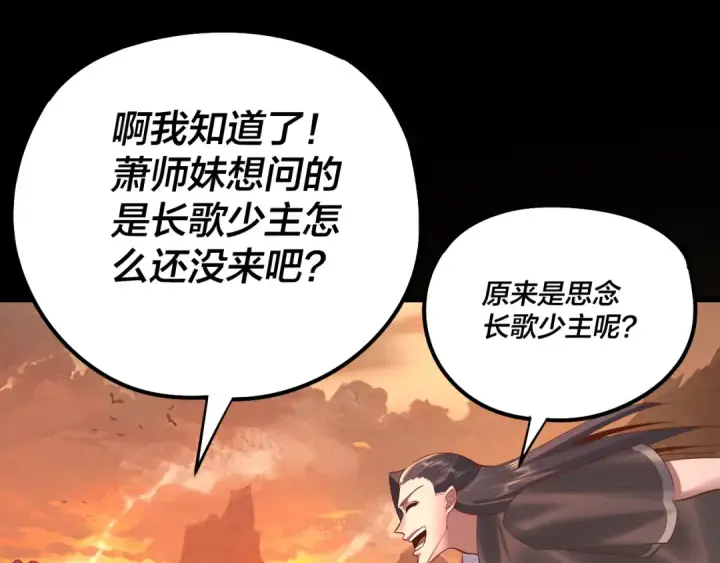 漫画《我！天命大反派》第180话 妖界隐秘第66张图