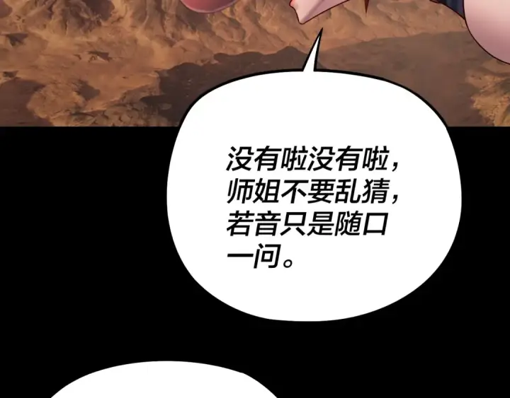 漫画《我！天命大反派》第180话 妖界隐秘第68张图