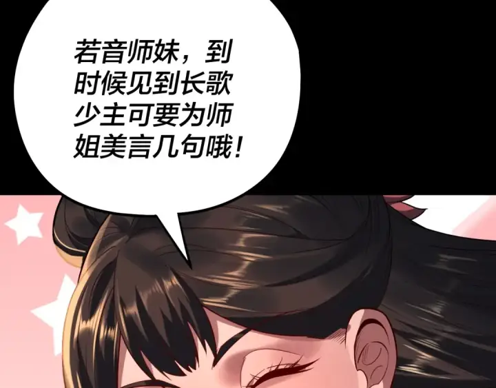 漫画《我！天命大反派》第180话 妖界隐秘第69张图