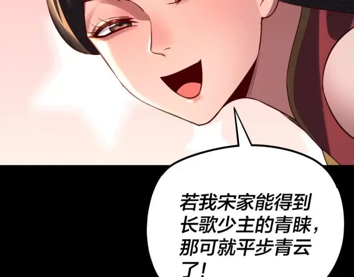 漫画《我！天命大反派》第180话 妖界隐秘第70张图