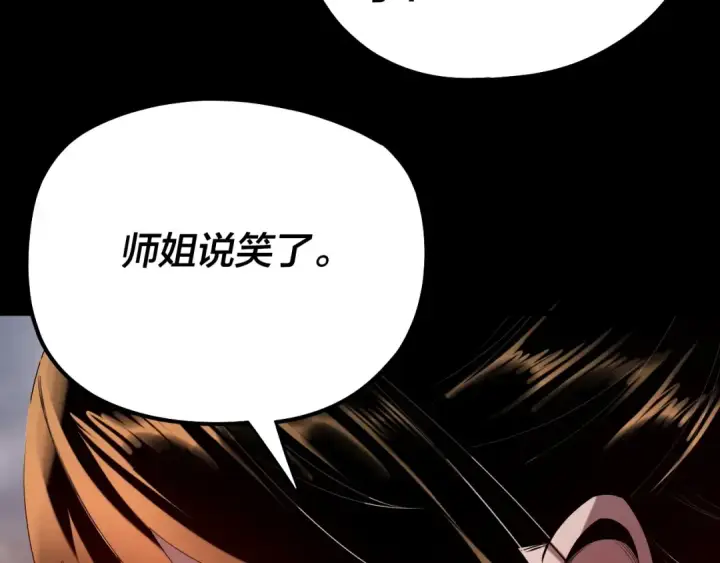 漫画《我！天命大反派》第180话 妖界隐秘第71张图