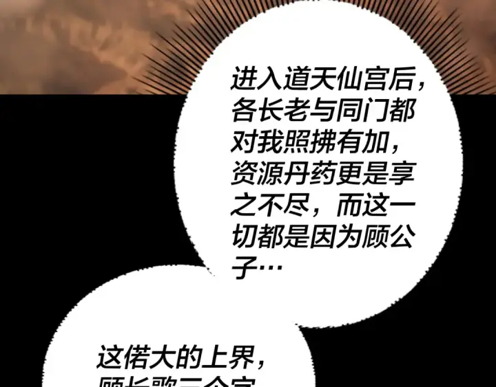 漫画《我！天命大反派》第180话 妖界隐秘第73张图